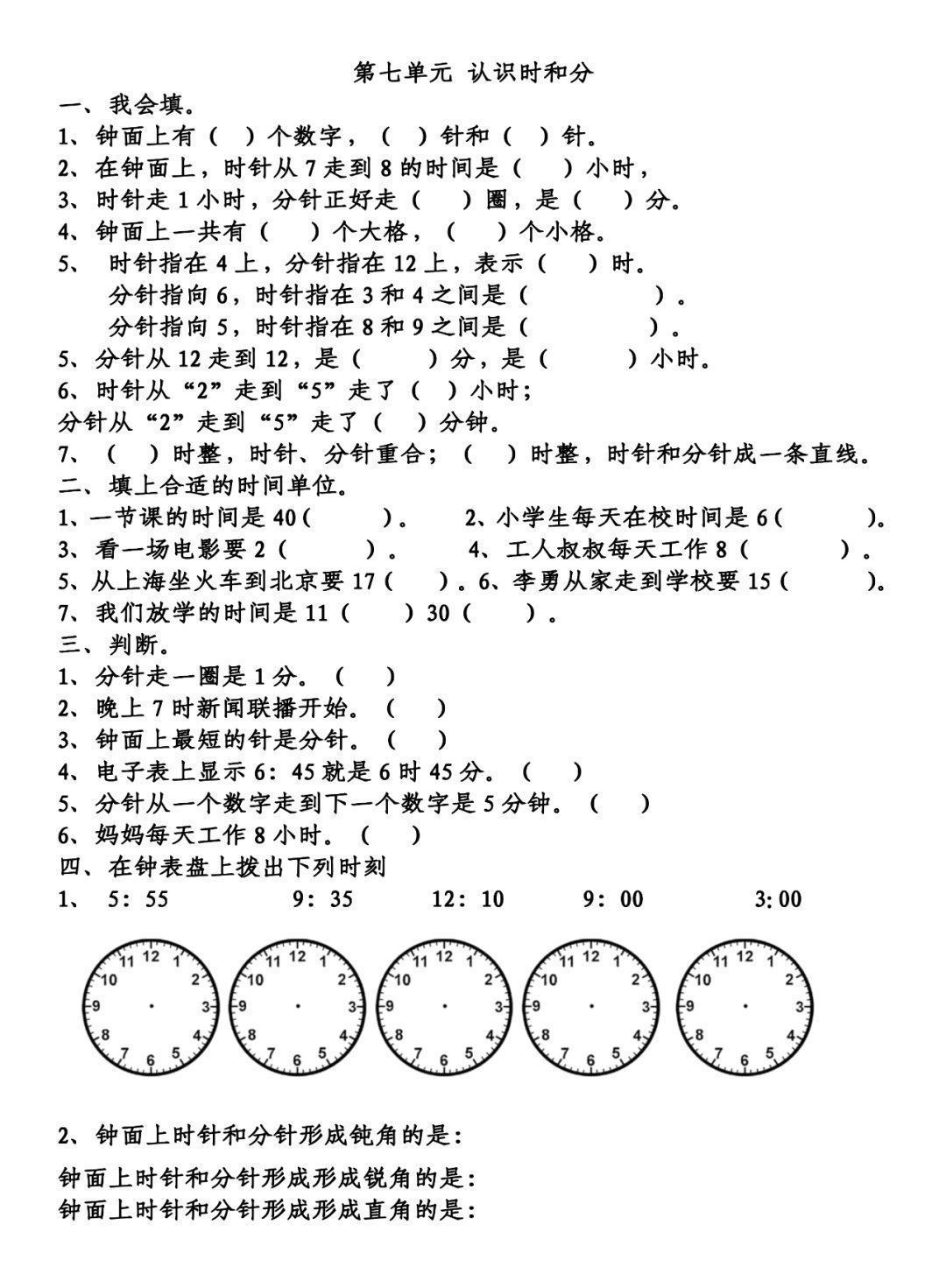 进率|一二年级如何学好钟表？家长来看看