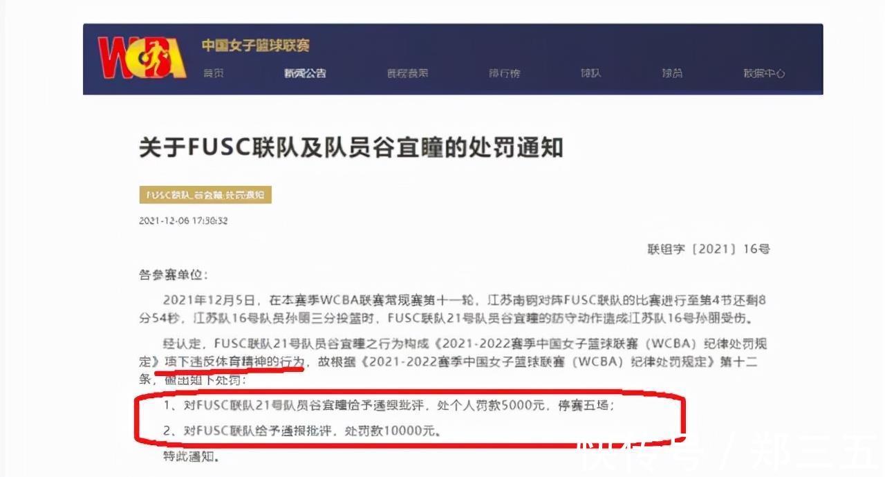 停赛|晚上10点,当事人道歉:宁愿受伤的是我!女篮垫脚风波:停赛5场