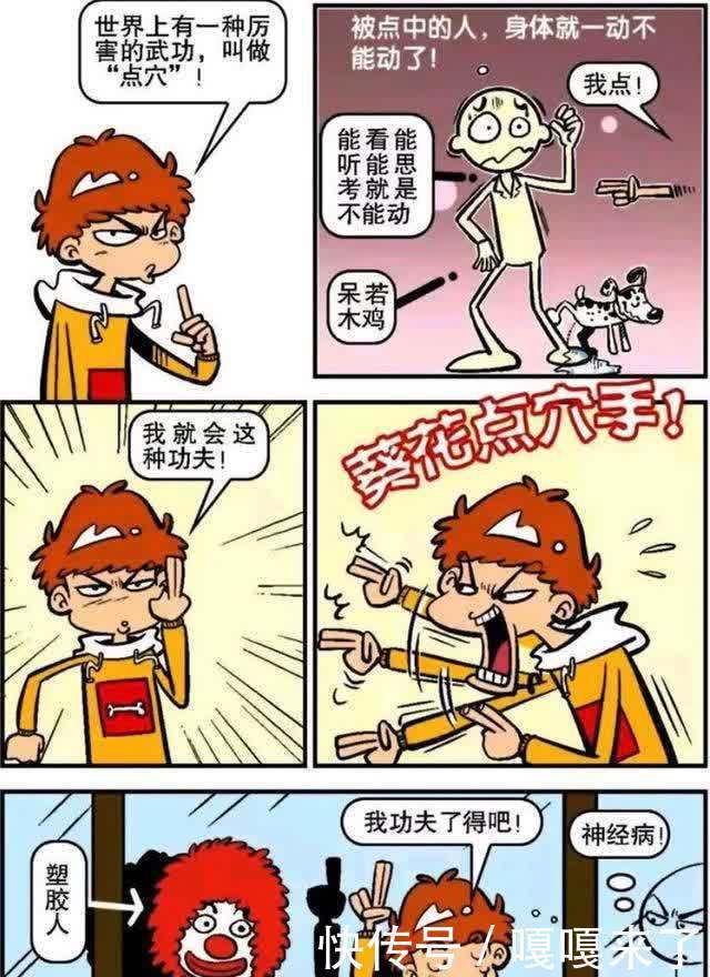 小衰:苦练点穴手到处惹是生非,却意外收到校长青睐?低调做事!