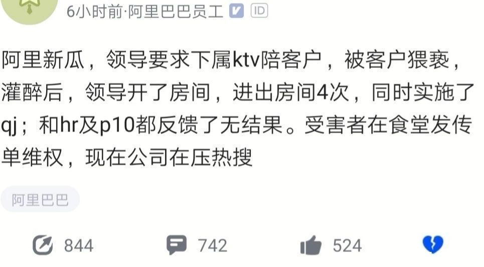 员工|阿里的道歉为何迟到？
