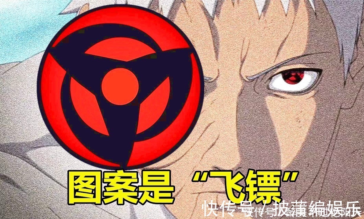 四角星|火影带土的万花筒图案是“飞镖”,鼬是“电风扇”