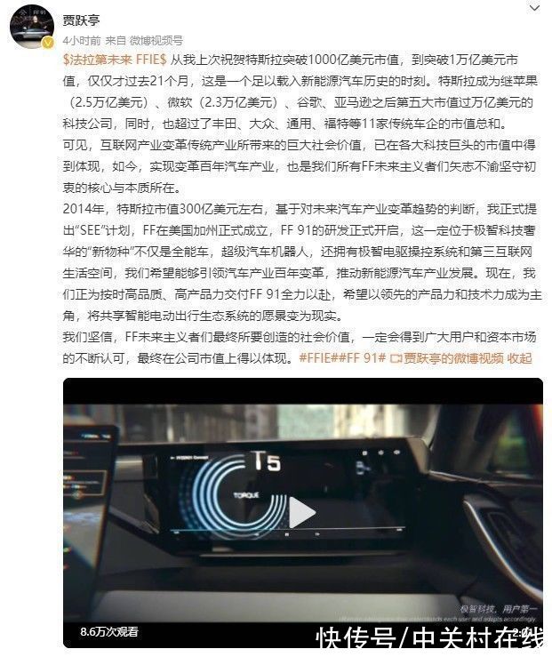 生态官|特斯拉股价飙升 贾跃亭：FF人终将被认可