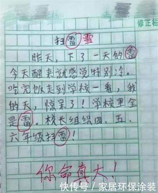 ''妈妈三天没打我了'',小学生0分试卷走红,考个试像在说相声