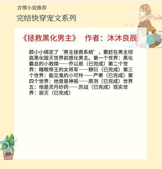  反派|五本快穿宠文，强推《我养的反派都挂了》，甜宠又感人哦~