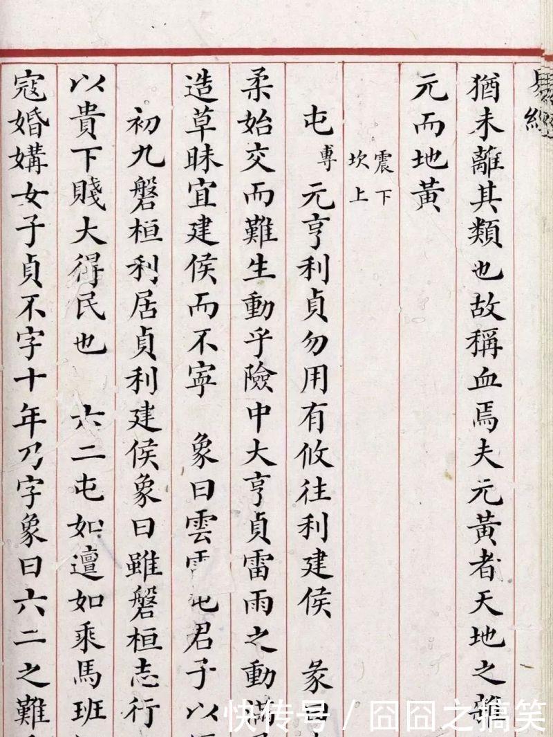 珍贵|清道光年间内府朱丝栏精写本《易经》,很美很珍贵