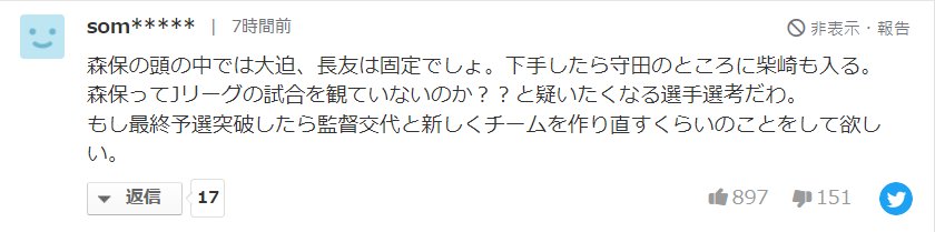 大迫勇|媒体预测日本首发，日网友：只要森保一在，首发谁都能猜到