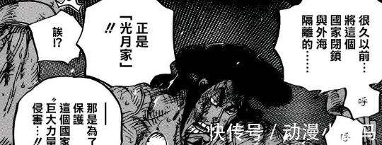972:百兽凯多洗白|海贼王972:百兽凯多洗白 光月御田死前留下惊世遗言!