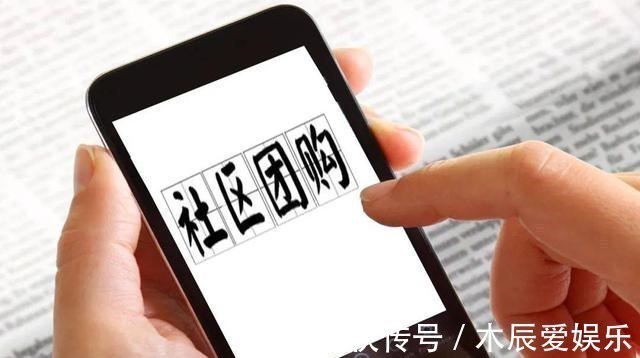 阿里巴巴|人民日报“发话”都没用阿里等入驻社区团购,是卖菜还是敛财