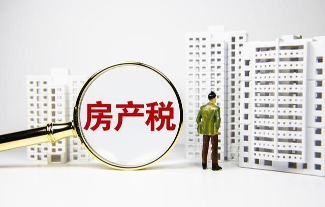征收|房产税真的要来了？未来或将“这样”征收，望大家周知