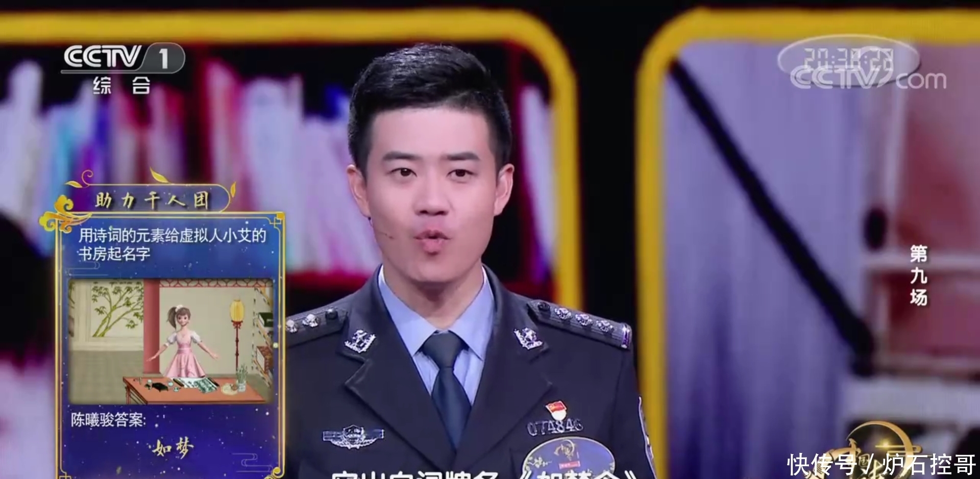 名字 诗词大会:总决赛又延期了,康老师又卖萌了,“小月亮”真可爱!