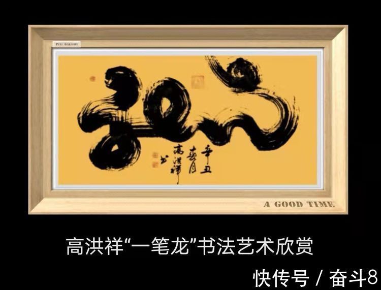 中国诗书画协会&百年巨匠·传世名家书法家高洪祥作品赏析