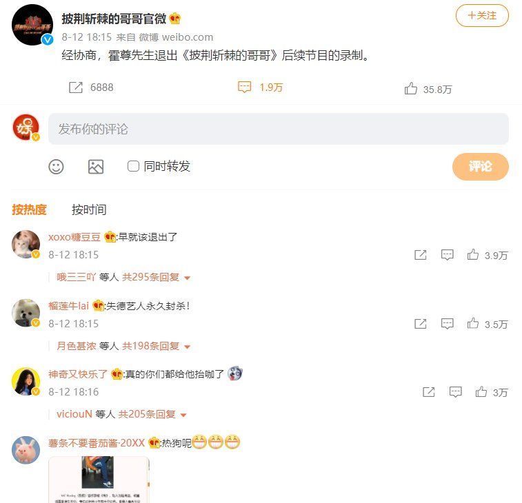 退出|继《披荆斩棘的哥哥》之后，另一个综艺也宣布霍尊退出录制