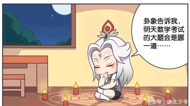 王者荣耀漫画：考试前夜男生宿舍，明世隐和狄仁杰这是在算答案。