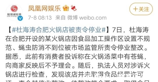 明星|杜海濤的火鍋店因衛(wèi)生問(wèn)題被責(zé)令停業(yè)，做生意，你還得跟任泉學(xué)習(xí)