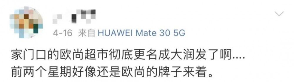 大润发|再见了,欧尚!苏州多家门店已更名