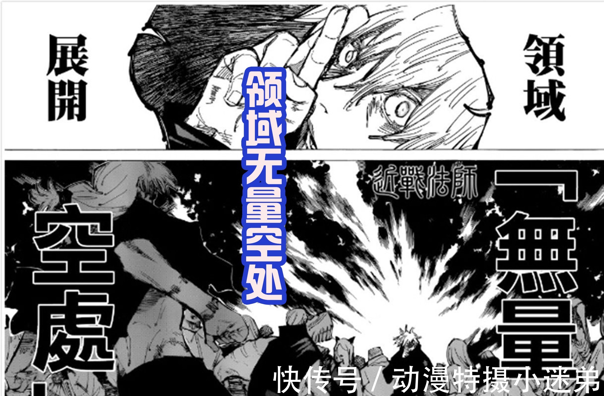 伏黑惠|日车宽见是天才,可以展开领域,成为第三位拥有领域的咒术师!