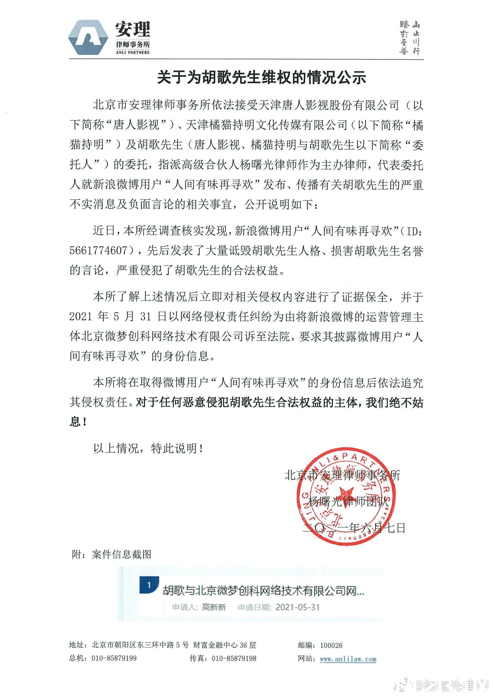 律师 胡歌起诉造谣者,将依法追究其侵权责任