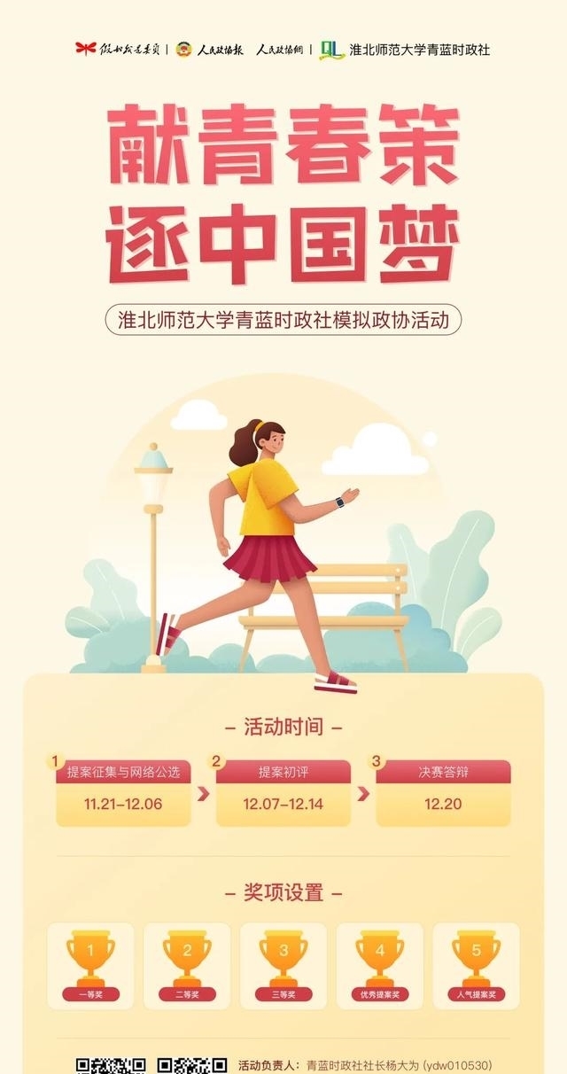 模拟政协提案评选火爆进行中,优秀提案等你来投票!