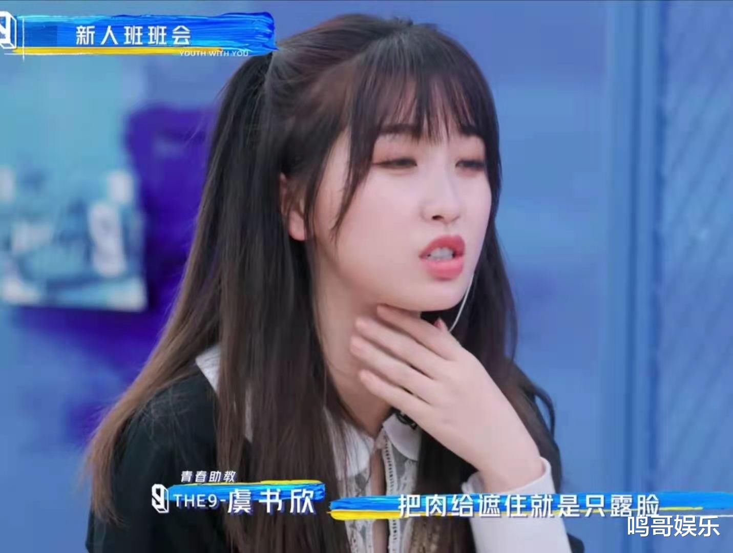 《青你3》幕后有料：选手各种问题，虞书欣应对自如显现导师实力