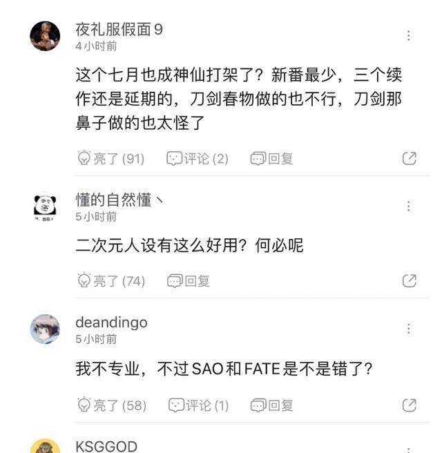 七月番|范丞丞蹭二次元热度翻车!刀剑神域成了FATE系列?还有粉丝洗地?