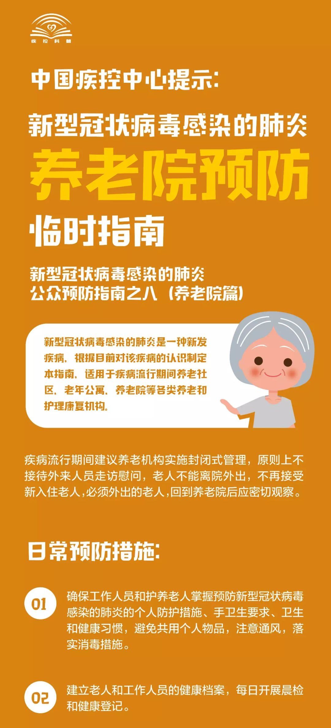 中国疾控中心|假期返程中如何预防？居家隔离怎么做？中国疾控中心10个权威指南最全合集