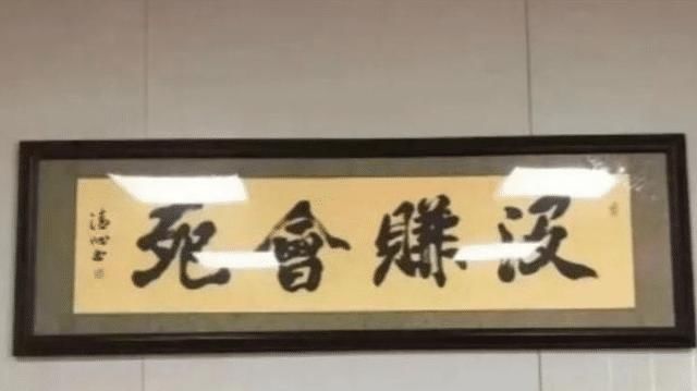 兰亭序$办公室常见的几幅书法,碰到不要乱读,容易被领导和同事们笑话