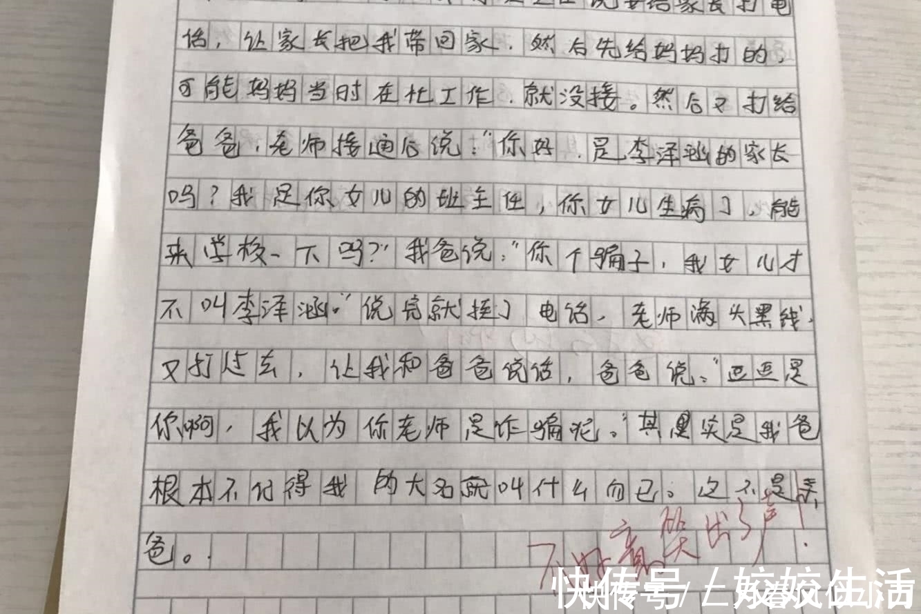 评语|小学生作文《这不是亲爸》,老师看完给评语:不好意思笑出了声