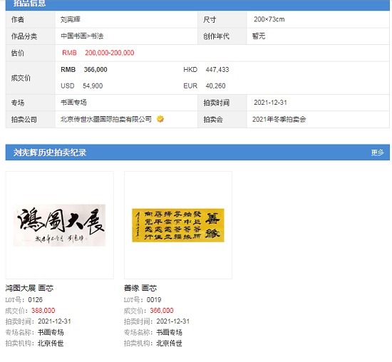 中书协!书法家刘宪辉作品《善缘》三十六万成交落槌