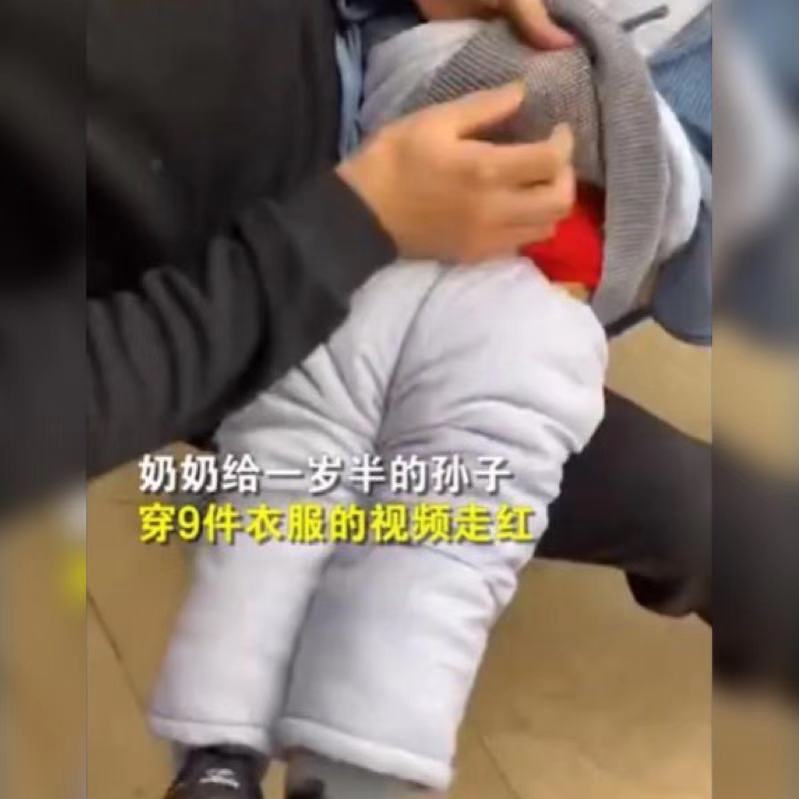 岁半|奶奶给1岁半孙子穿9件衣服引热议，网友：有种冷叫做奶奶觉得冷