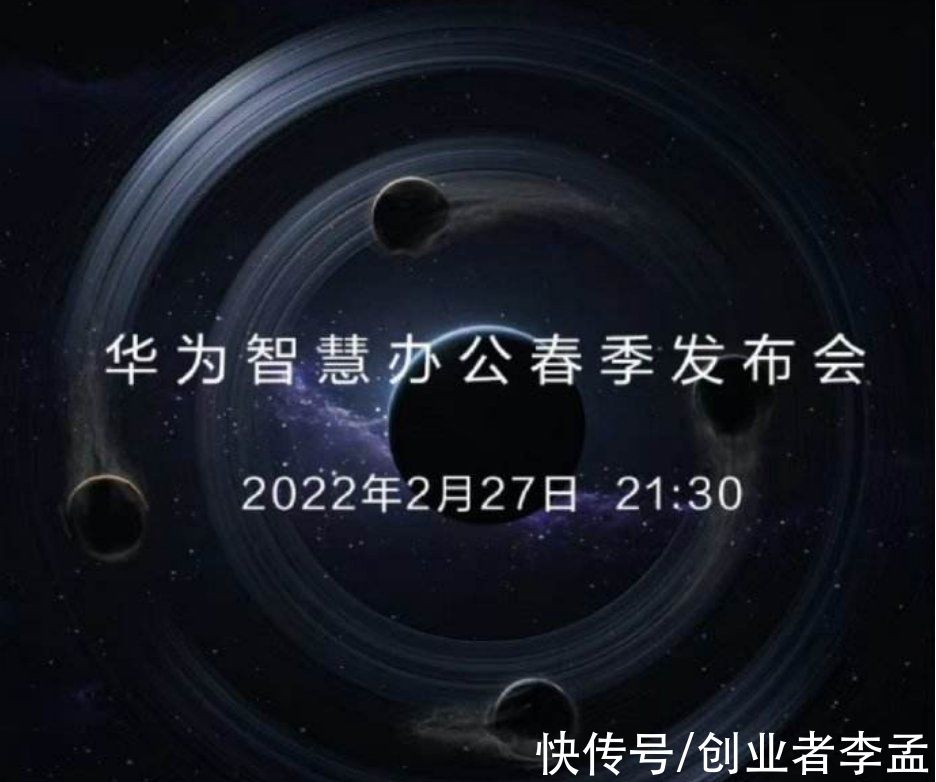 华为|为什么叫华为智慧办公春季发布会，咋不叫智慧办公全球发布会？