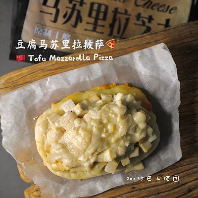 奶豆腐披萨