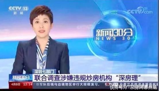房理|深圳又发生一起“深房理”?坚定“房住不炒”切忌“投机取巧”
