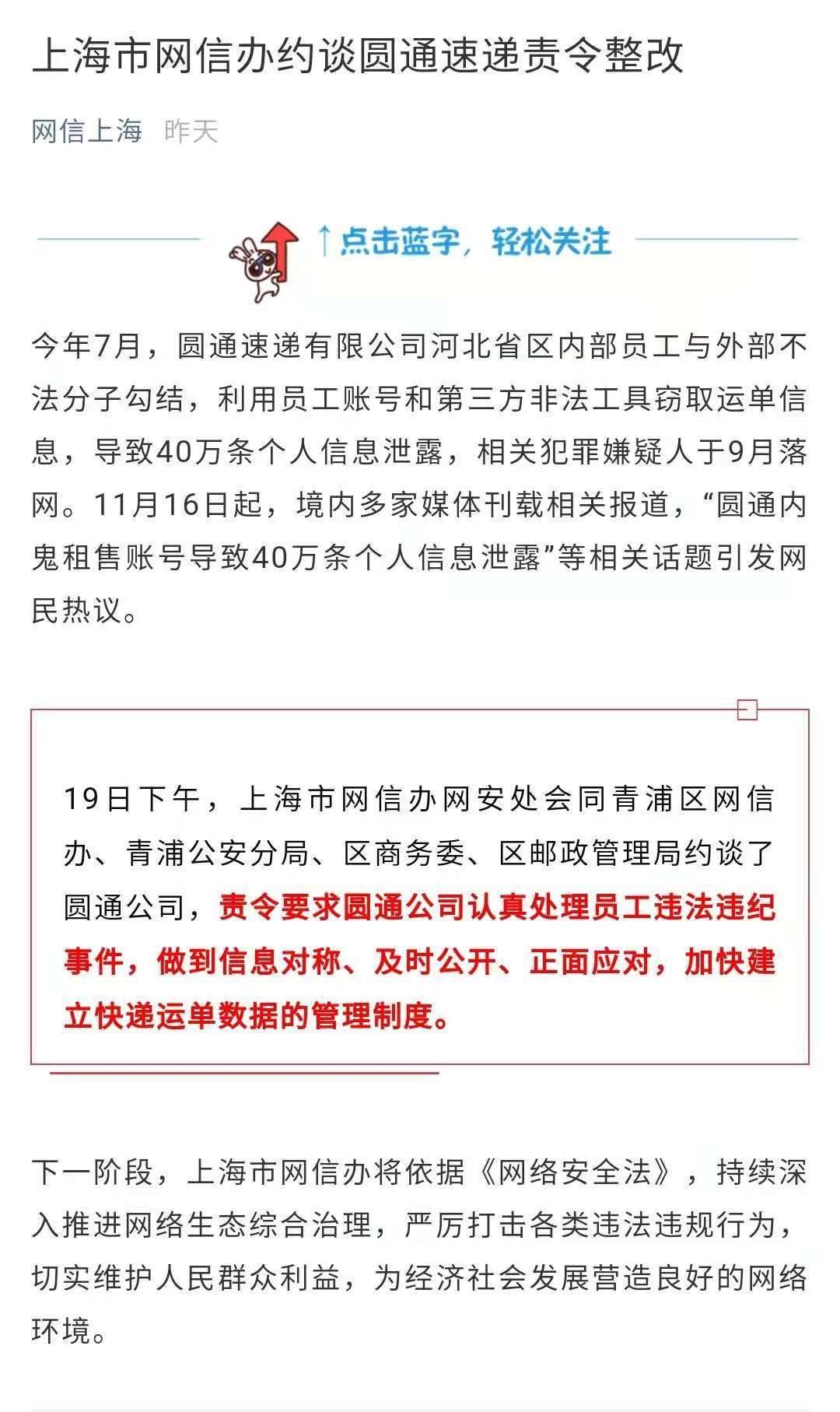 起诉|快递行业专家、律师：圆通泄露事件 消费者难以起诉 解决途径落在企业整改上