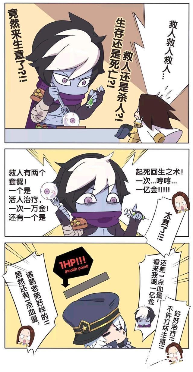 杀人|王者荣耀漫画；周瑜把诸葛亮送到了扁鹊手里，是救人还是杀人？