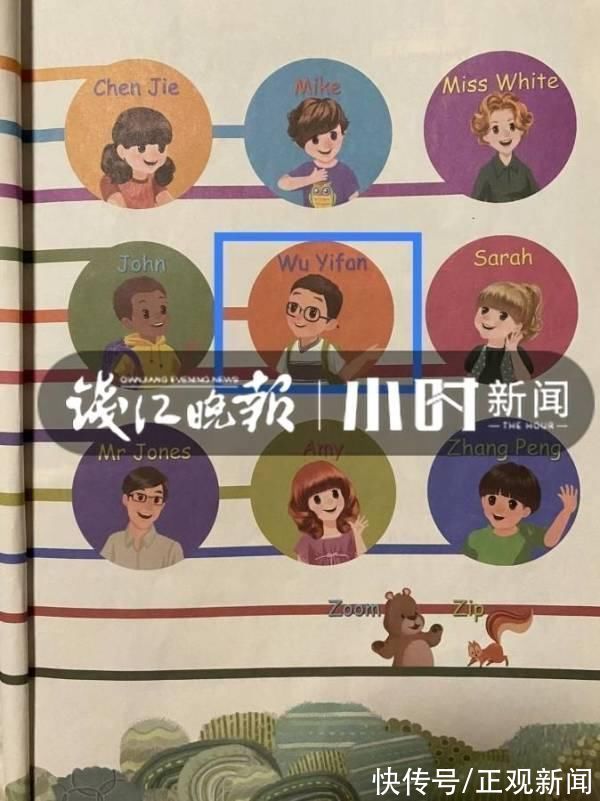 吴一凡|新版小学英语课本中的“Wu Yifan”改成了“Wu Binbin”