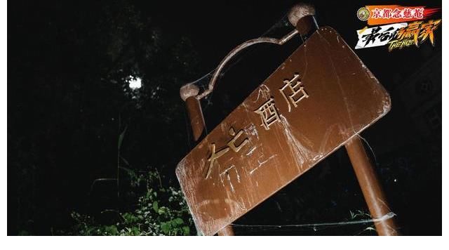 節(jié)目組|全網(wǎng)熱度第一，比恐怖片還要刺激，這部綜藝越看又有趣