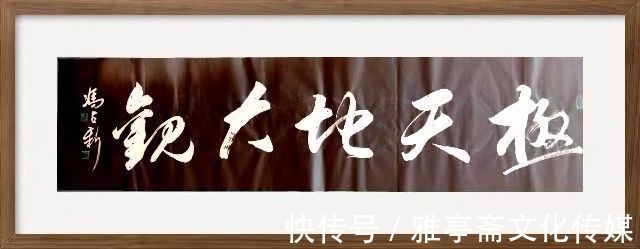 新春杯$艺术名家网络个人展——著名书法家冯占新