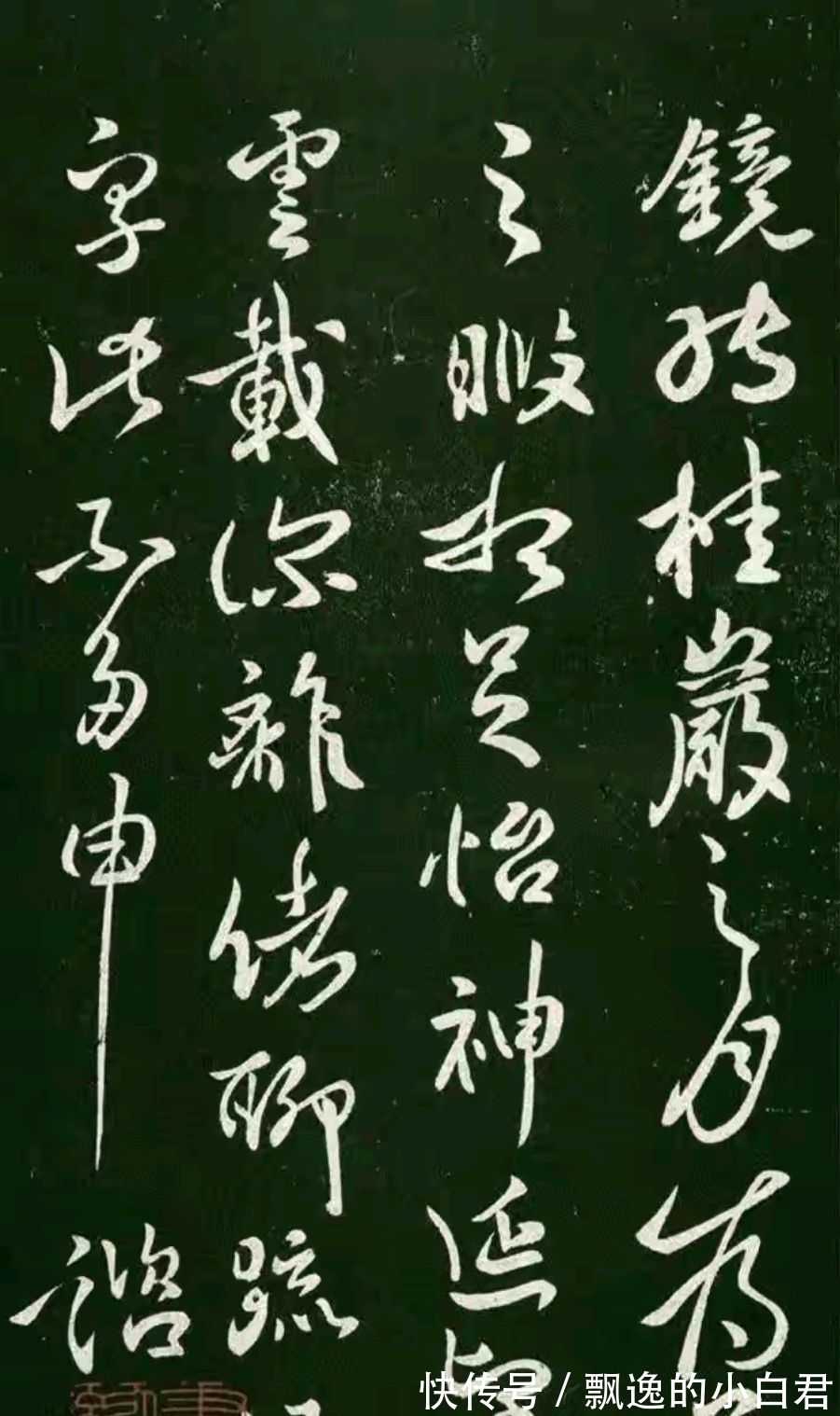 书法!罕见唐太宗李世民书法,潇洒飘逸,将《兰亭序》视为至宝果真厉害