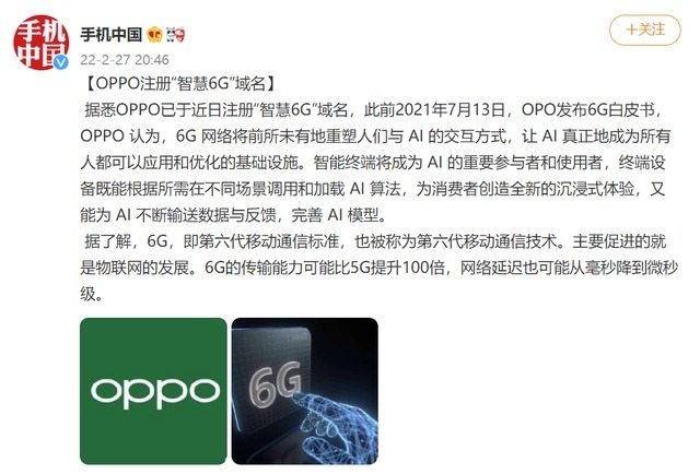 域名|噱头还是实力?继6G白皮书后,OPPO再拿下“智慧6G”域名