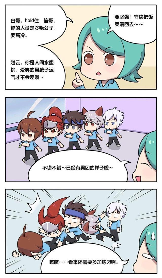 训练|王者荣耀漫画:萌萌男团的日常训练;赵云竟然号称是阳光水蜜桃!