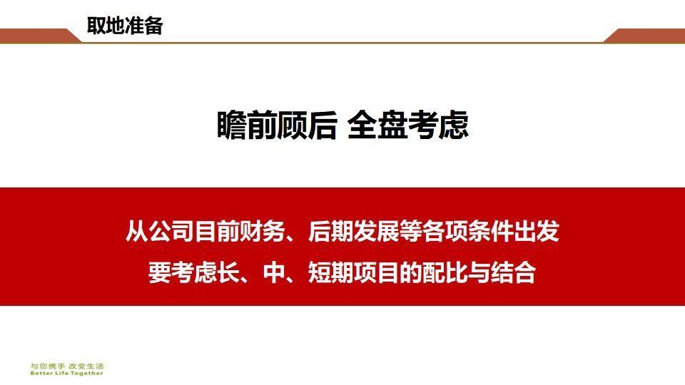 房地产|房地产开发企业拿地操作指南