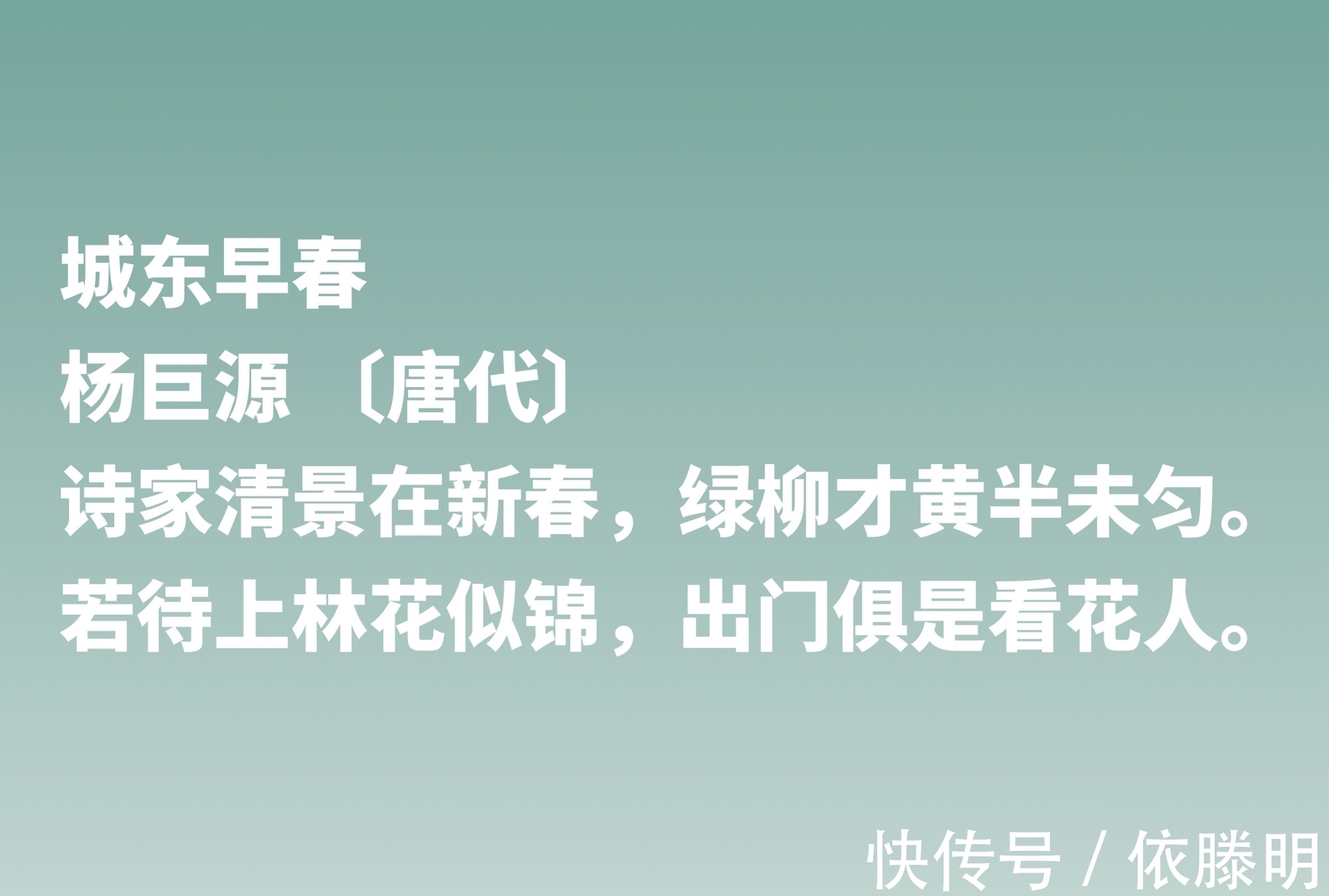 诗人|他是中唐写景诗名家,欣赏诗人杨巨源这十首佳作,写春色堪称一绝