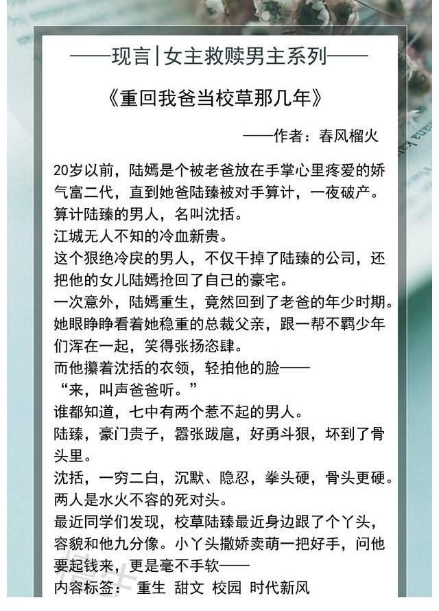 甜文$五本「女主救赎男主」甜文推荐：她是他荒漠人生的一簇花，永不败