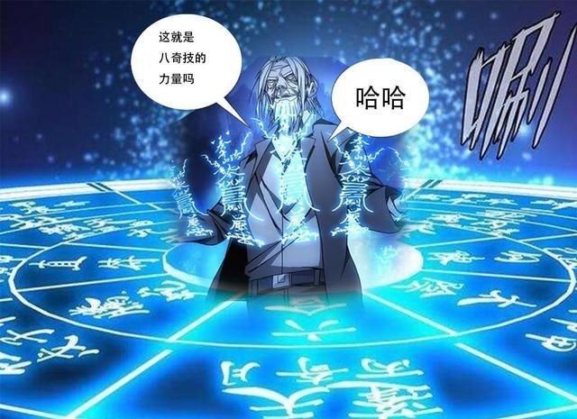 奇技|国产动漫《一人之下》八奇技，各有何不同，哪个实力最强？