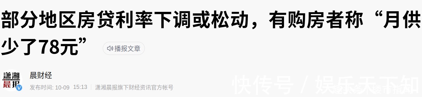 卸担子|房产还没调整，却迎来2个“好消息”，10月起，房贷人“卸担子”