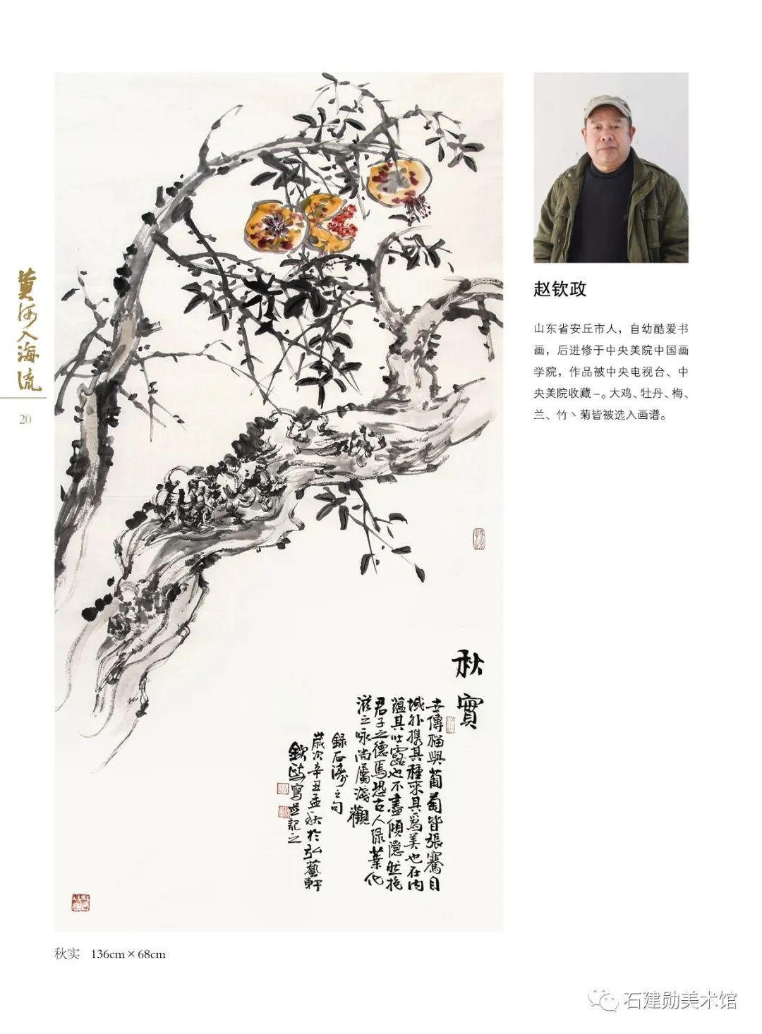 黄河口|黄河入海流——石建勋美术馆第四届全国书画名家邀请展今日开展