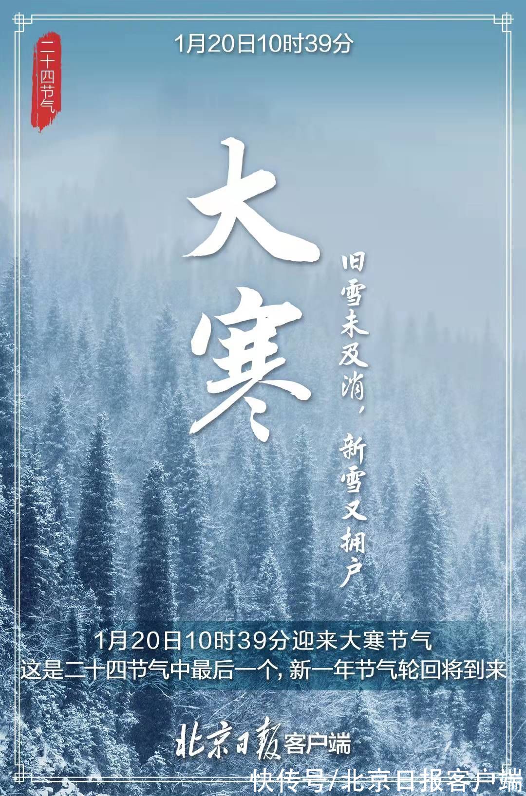 一年最后一个节气到来，寒极向暖，迎接新年|今日大寒 | 食糯