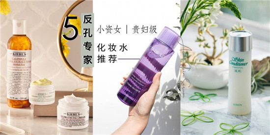 毛孔粗大用什么护肤品好?好用的收缩毛孔爽肤水排名推荐