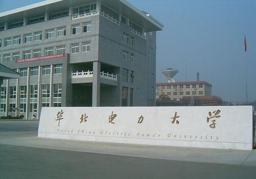 儿子被华北电为大学（保定）电子信息类专业录取，不知怎么样？