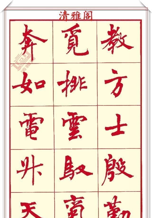 笔画#现代楷书创作的巅峰女书法家周慧君书作欣赏,格韵独特结体疏朗